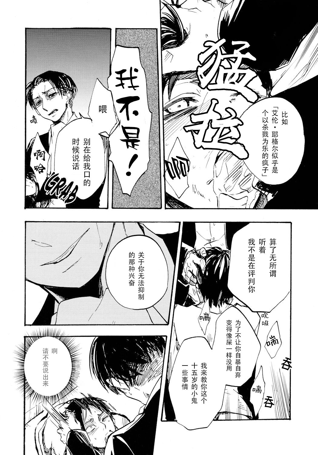 Shonen Knife | 少年的刀 - Page 36