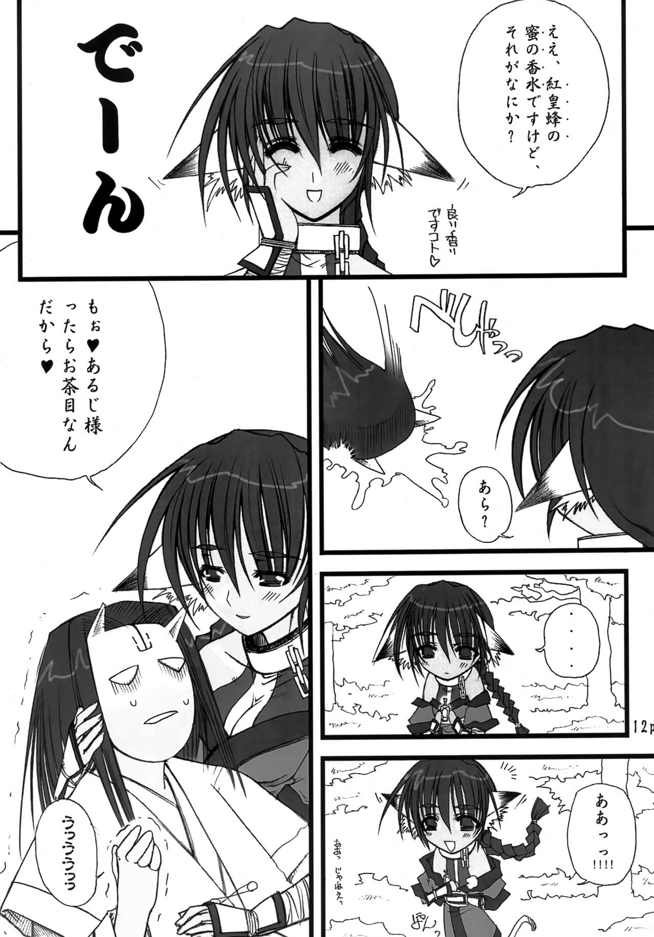 Himetoranoo - Page 11