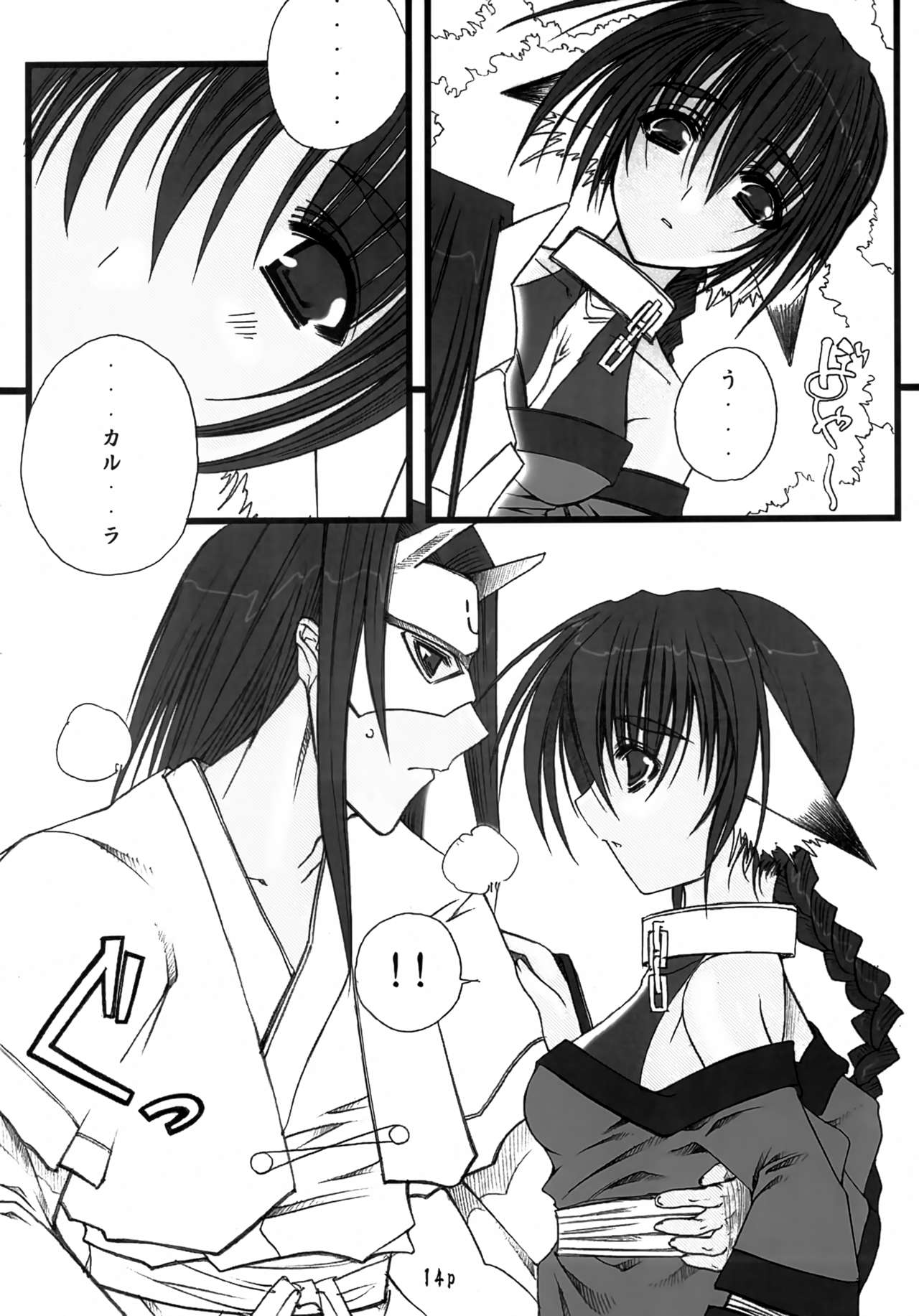 Himetoranoo - Page 13