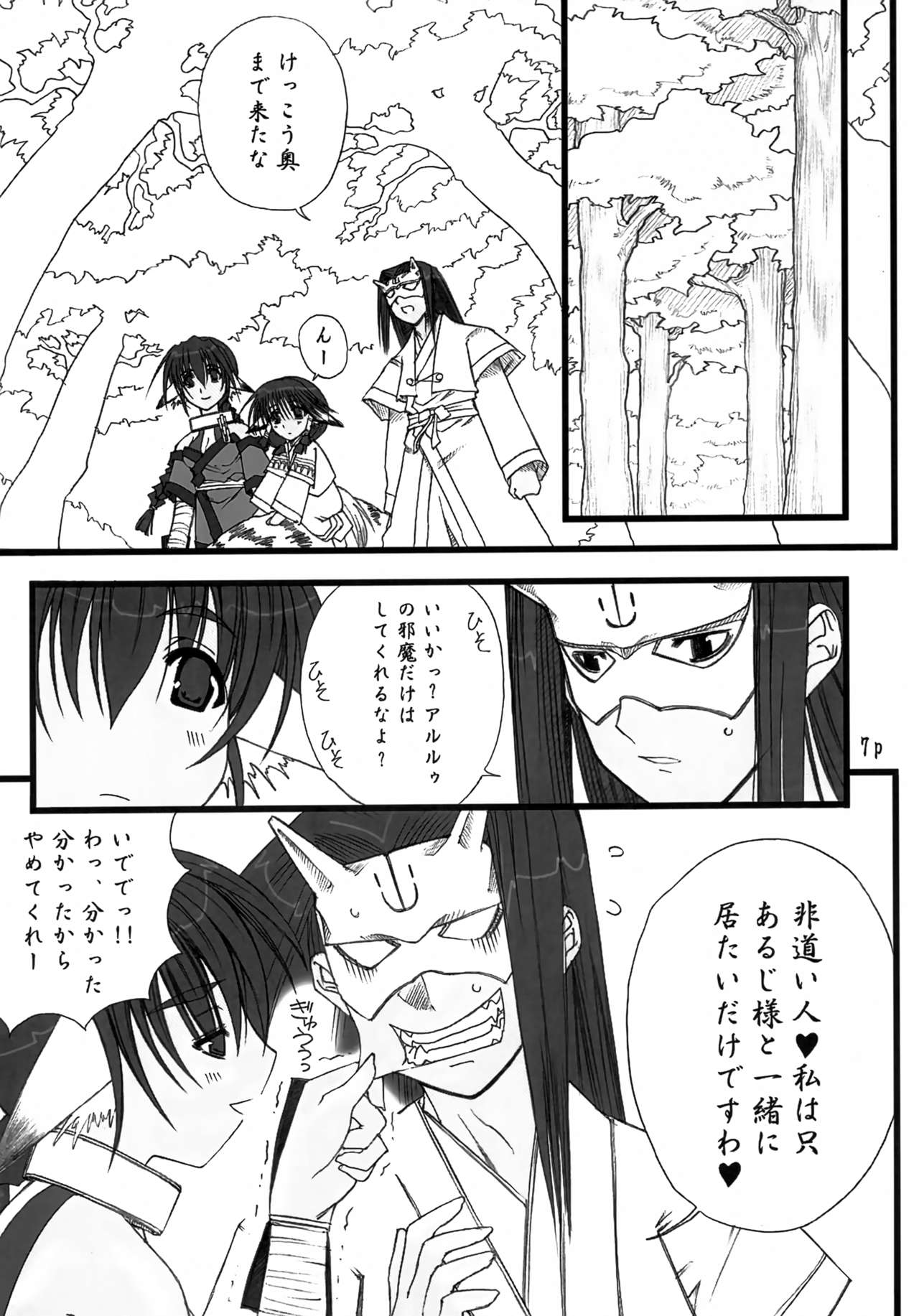 Himetoranoo - Page 6