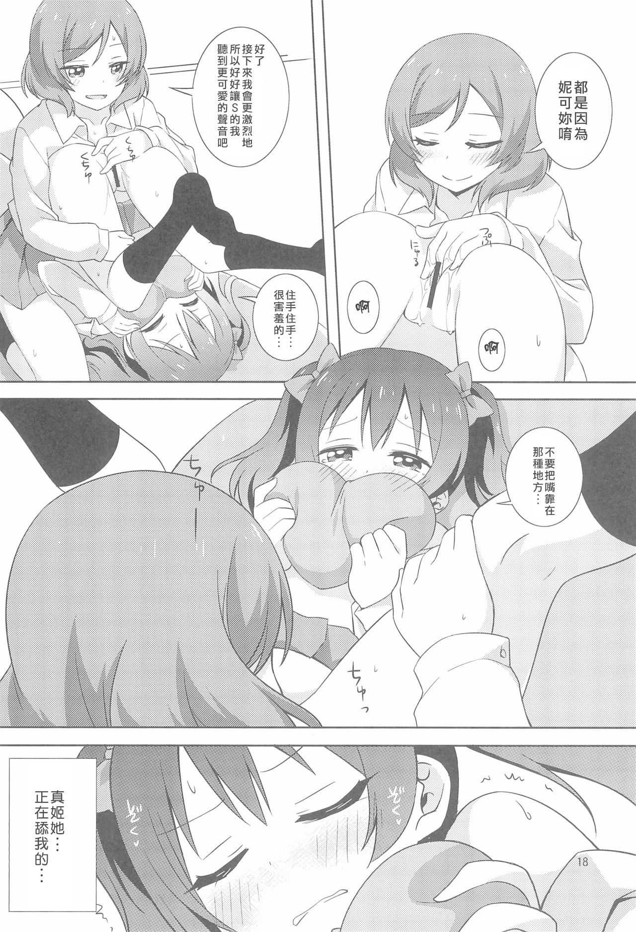 Yakiimo Yaketa ka - Page 19