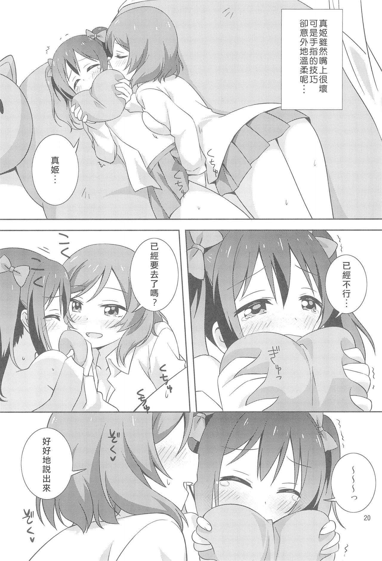 Yakiimo Yaketa ka - Page 21