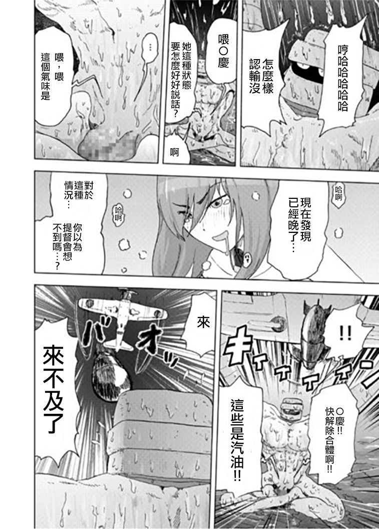 Attouteki Seinousa - Page 14
