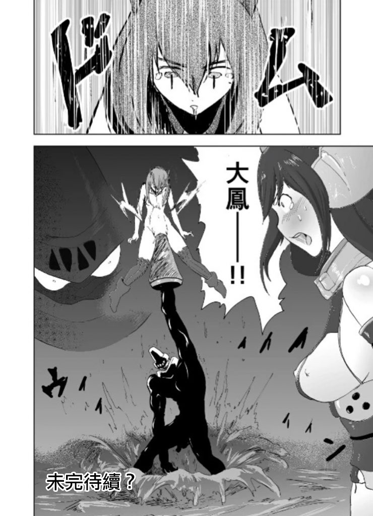 Attouteki Seinousa - Page 18