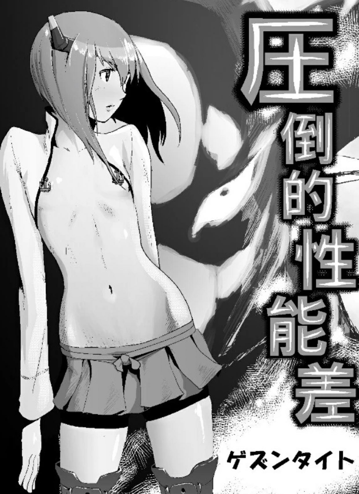 Attouteki Seinousa - Page 2