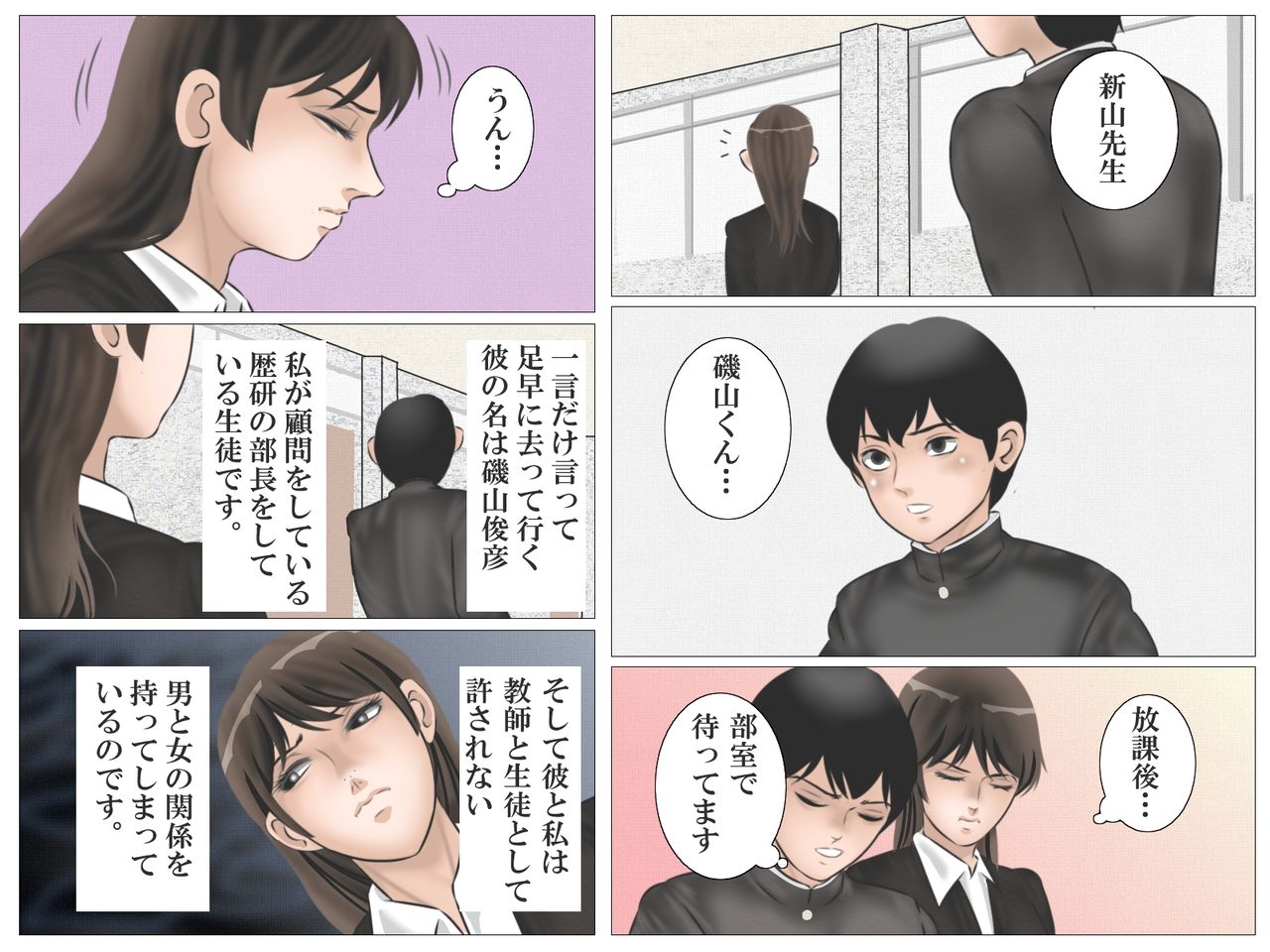 Onna Kyoushi to Eiken - Page 9