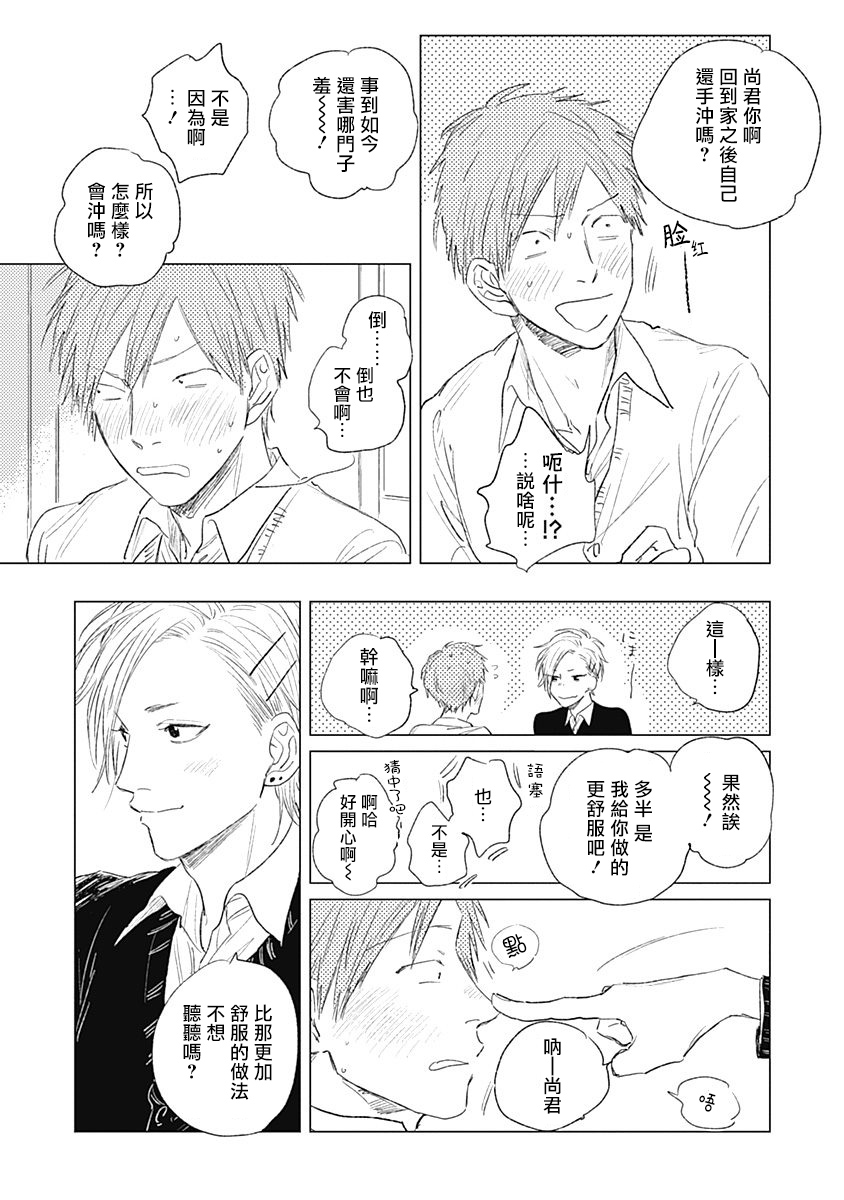 Houkago no Ghost | 放课后的幽灵 Ch. 1-5 - Page 147