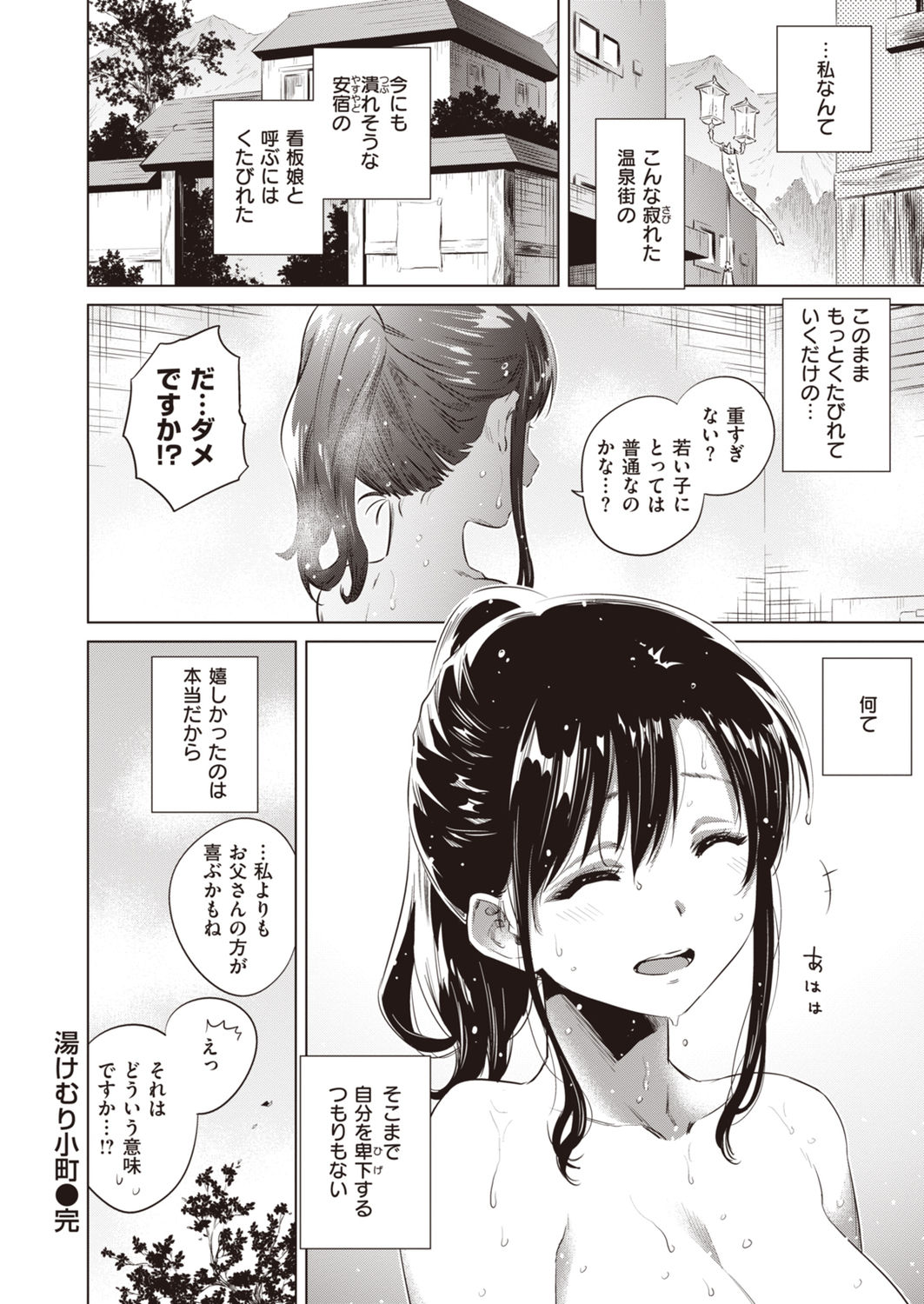Yukemuri Komachi - Page 22
