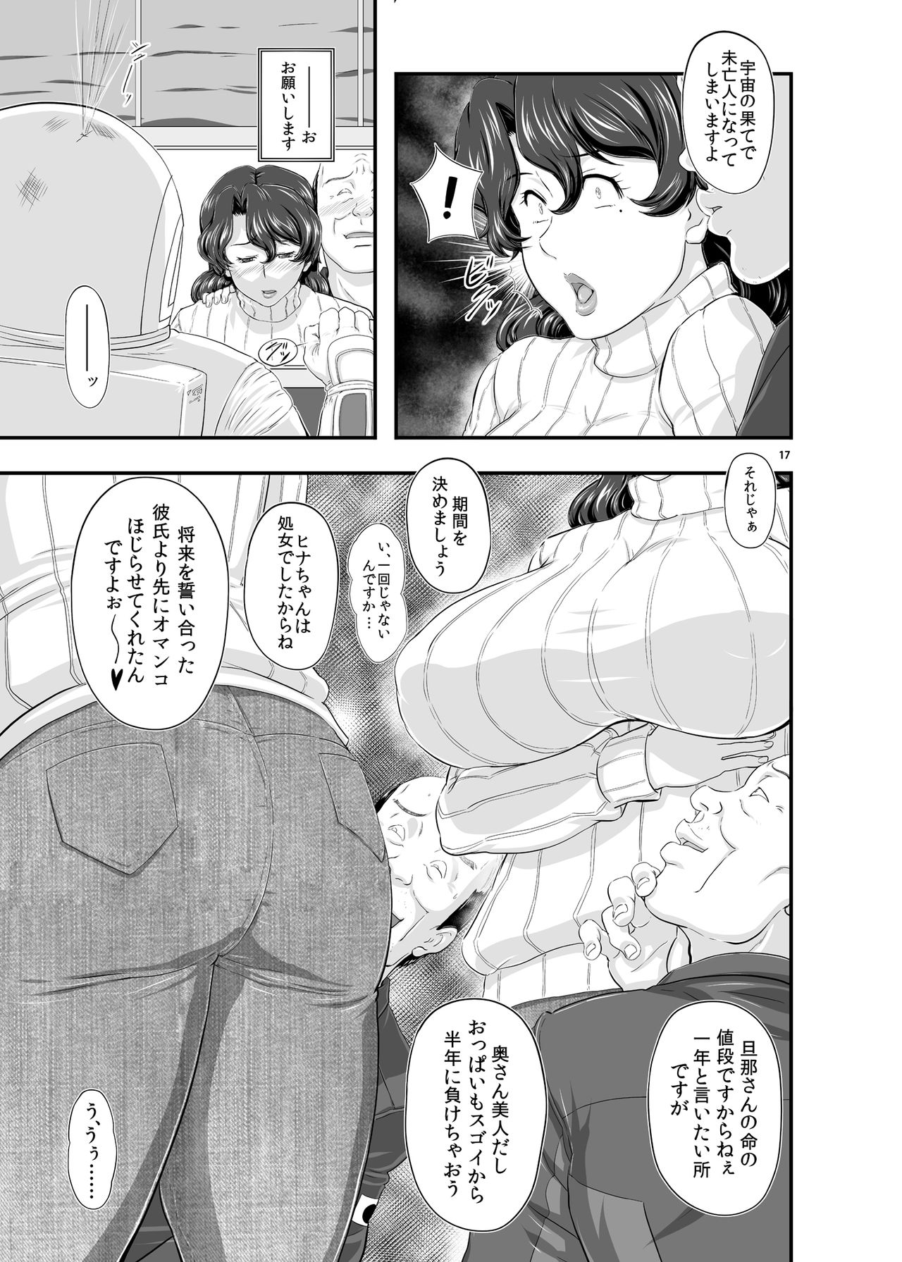 MARS EXPLORER II Saki - Page 17