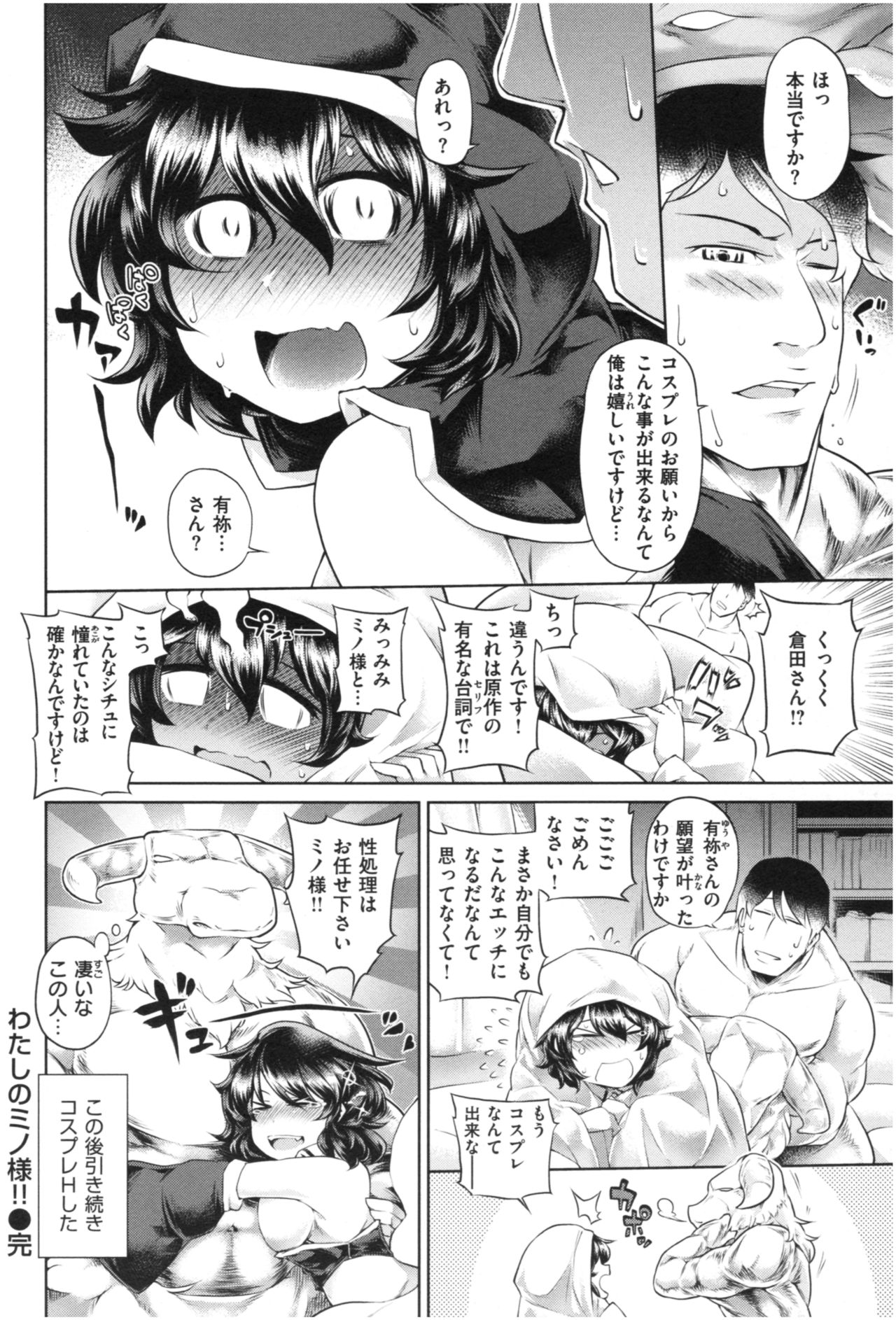Mucchiri cosu H - Page 25