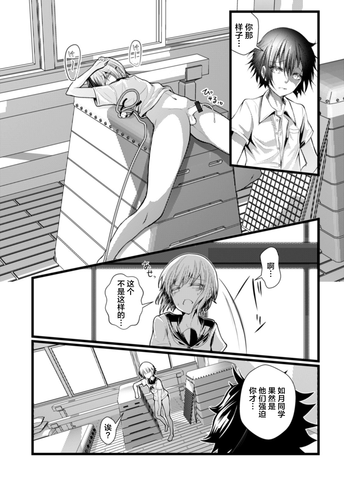 初夏の残雪 - Page 10