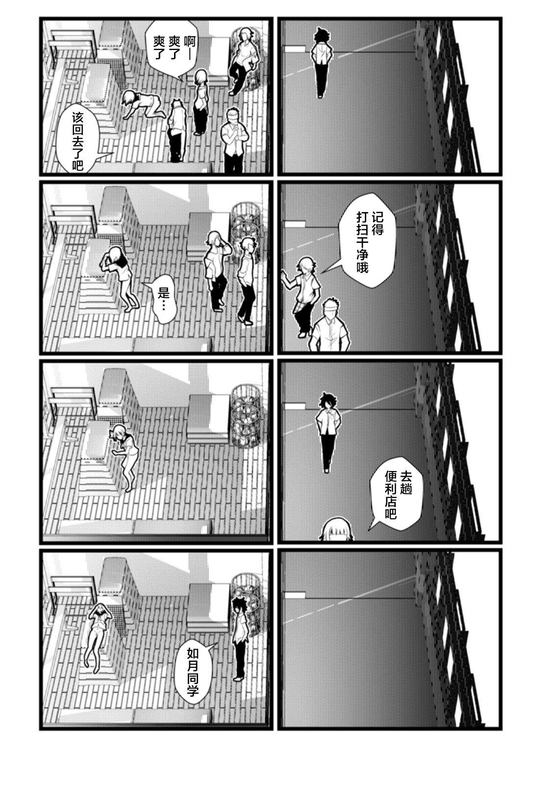 初夏の残雪 - Page 9