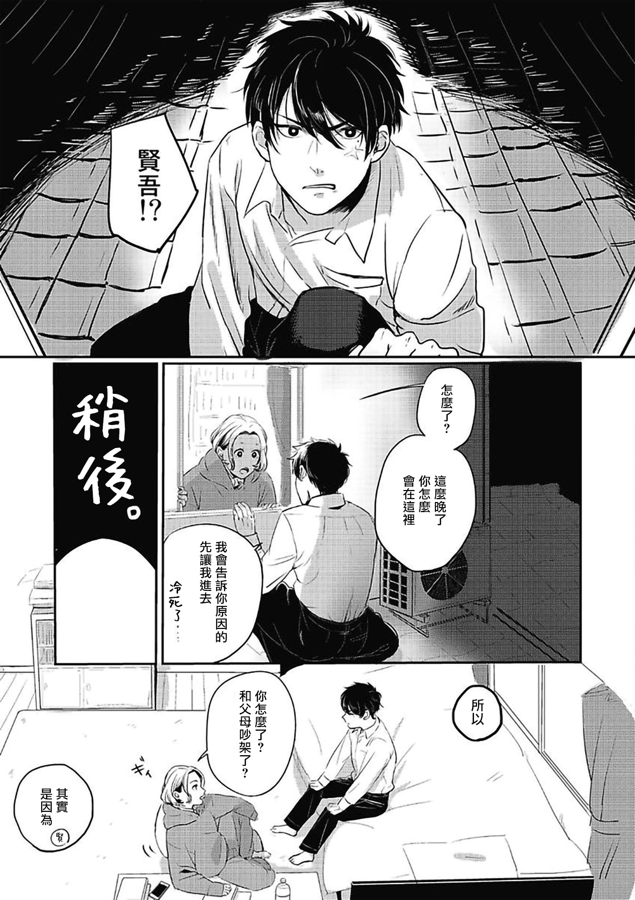 Chinkou Discover | 寻唧记 1 - Page 14