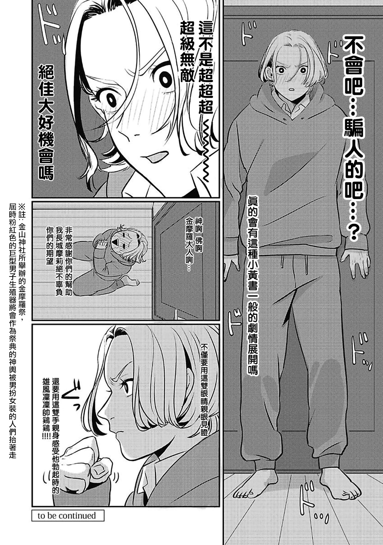 Chinkou Discover | 寻唧记 1 - Page 17