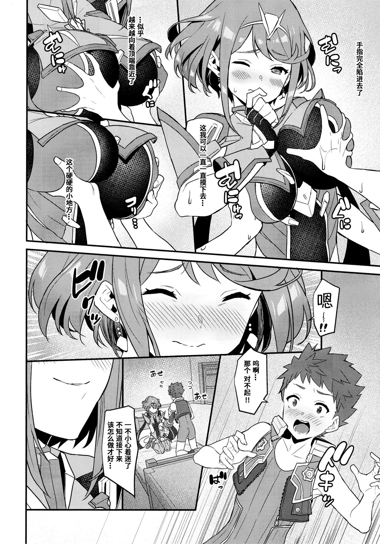 Chouyou no Naka e to - Page 11