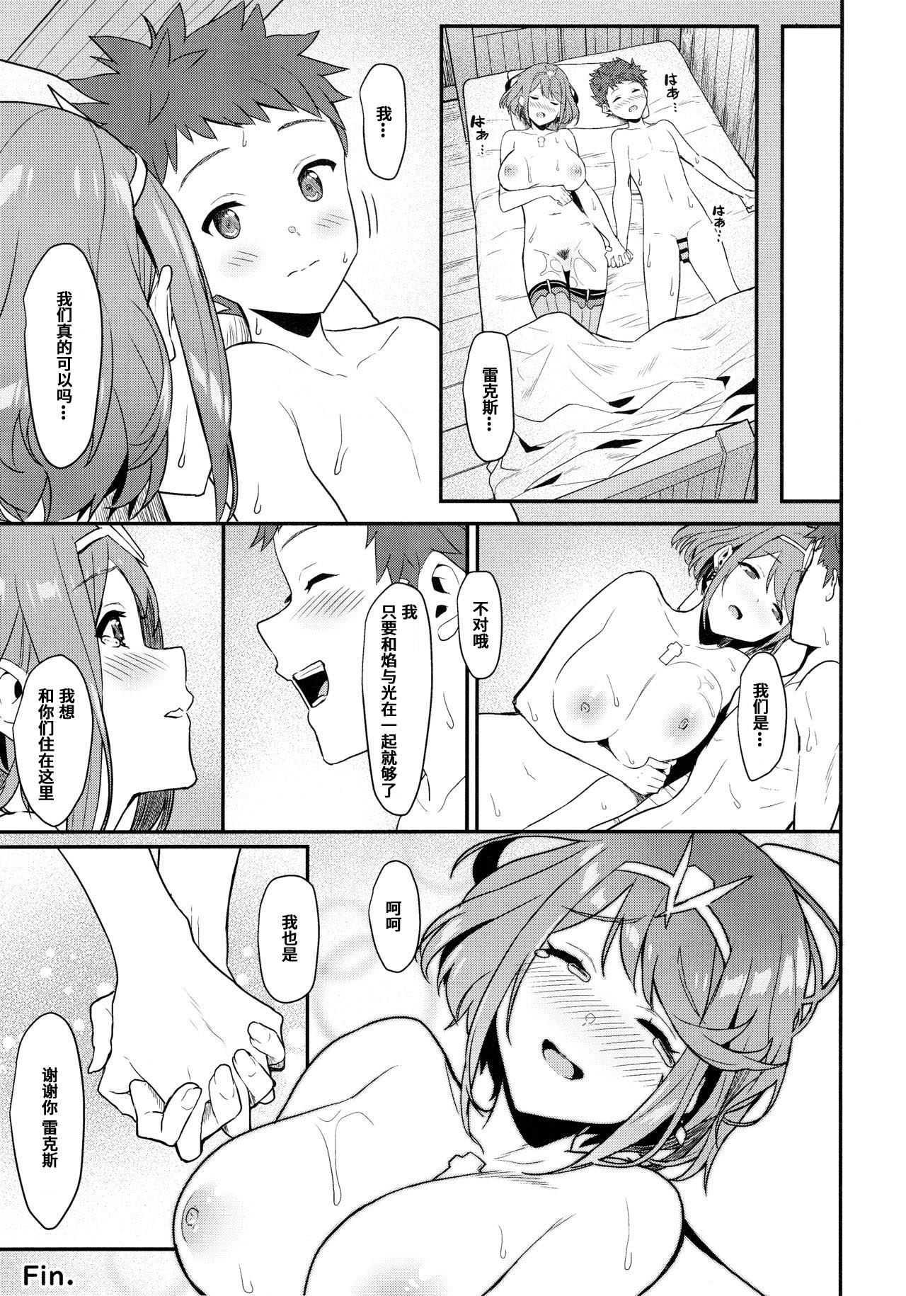 Chouyou no Naka e to - Page 28