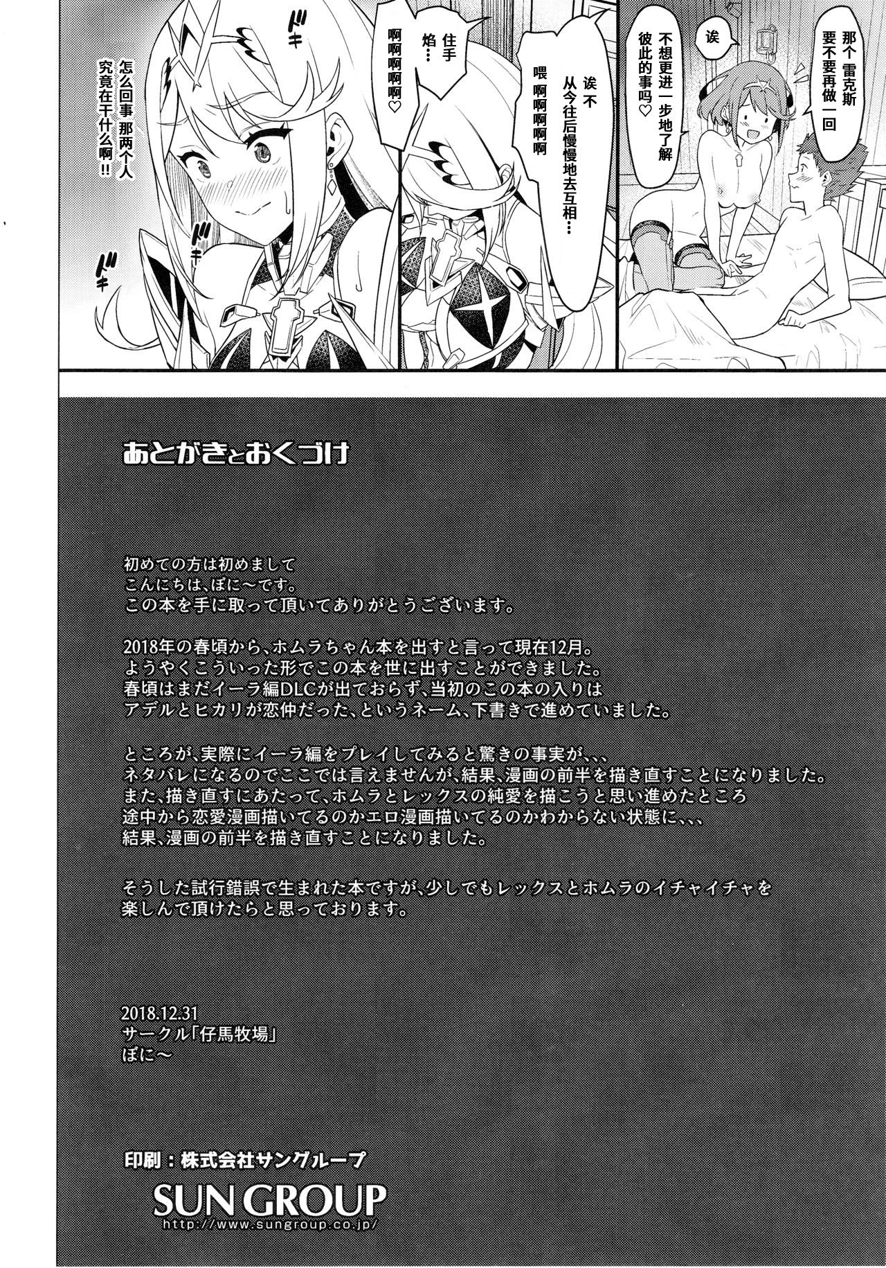 Chouyou no Naka e to - Page 29