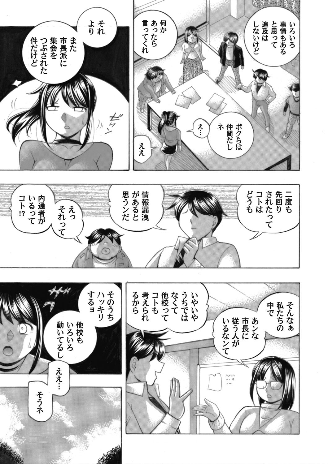 COMIC Magnum Vol. 143 - Page 25