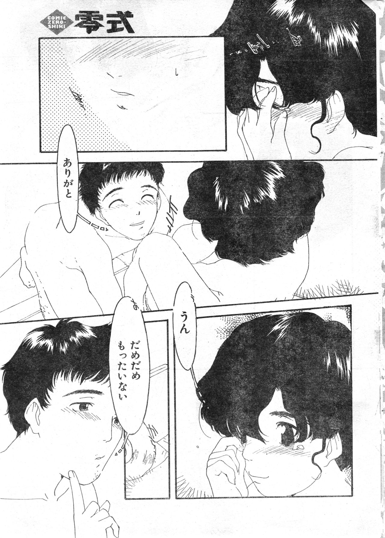 COMIC Zero-Shiki Vol. 13 - Page 17