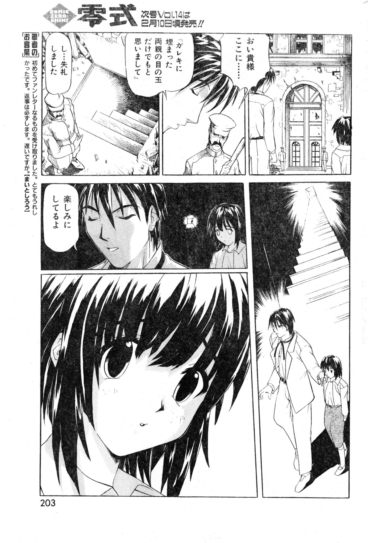COMIC Zero-Shiki Vol. 13 - Page 203