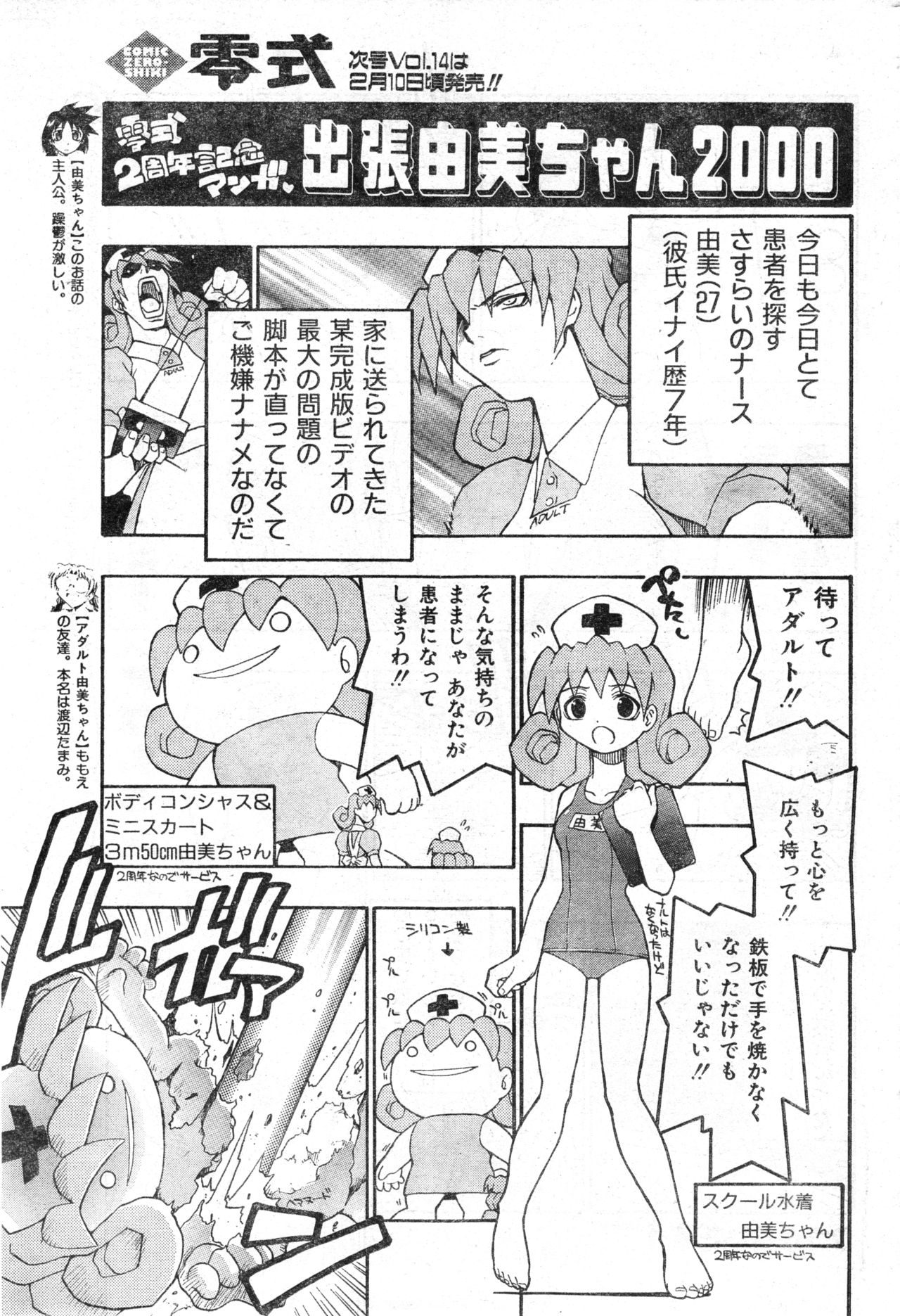 COMIC Zero-Shiki Vol. 13 - Page 221