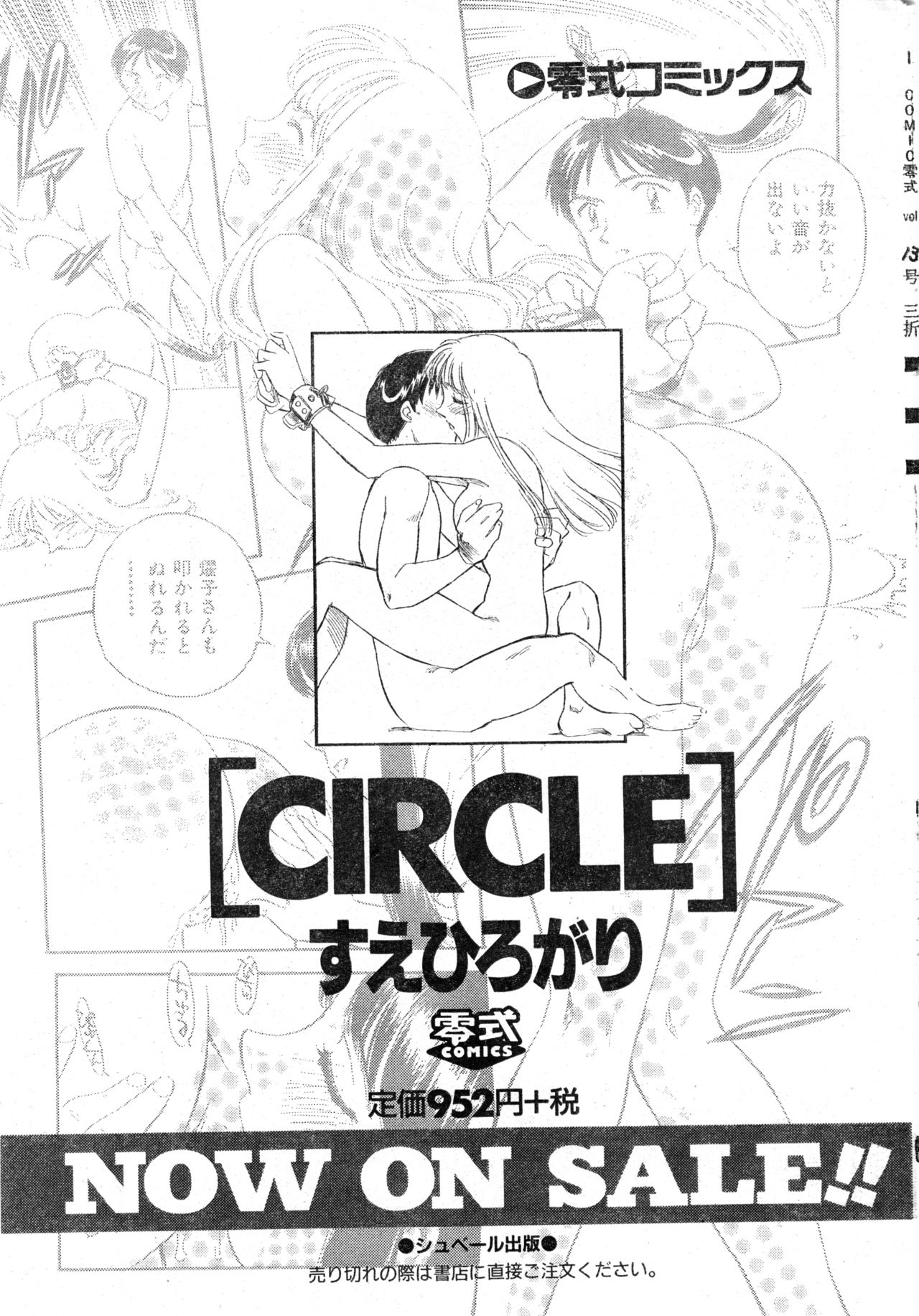 COMIC Zero-Shiki Vol. 13 - Page 41