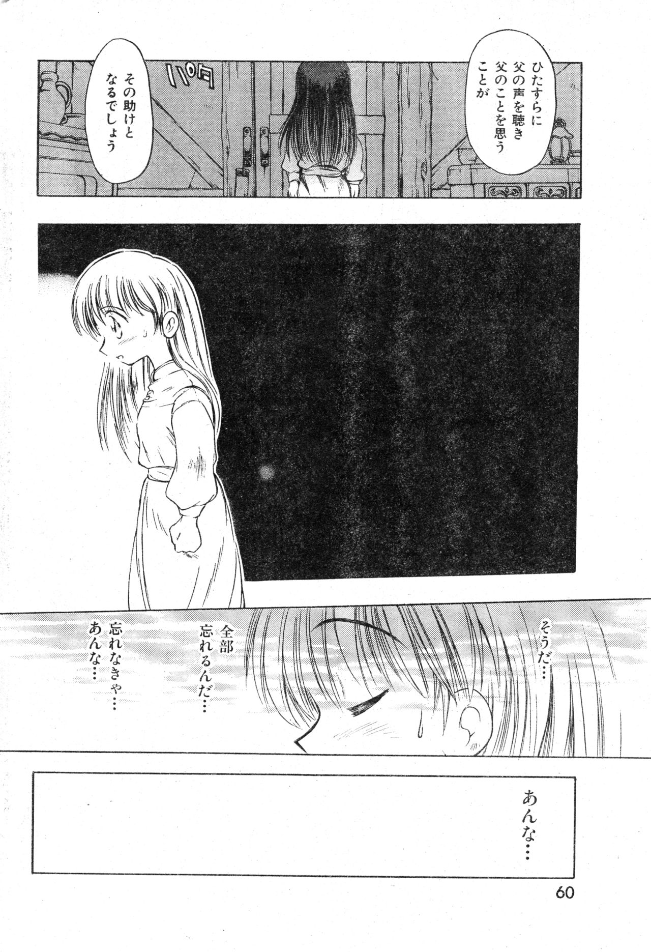 COMIC Zero-Shiki Vol. 13 - Page 60