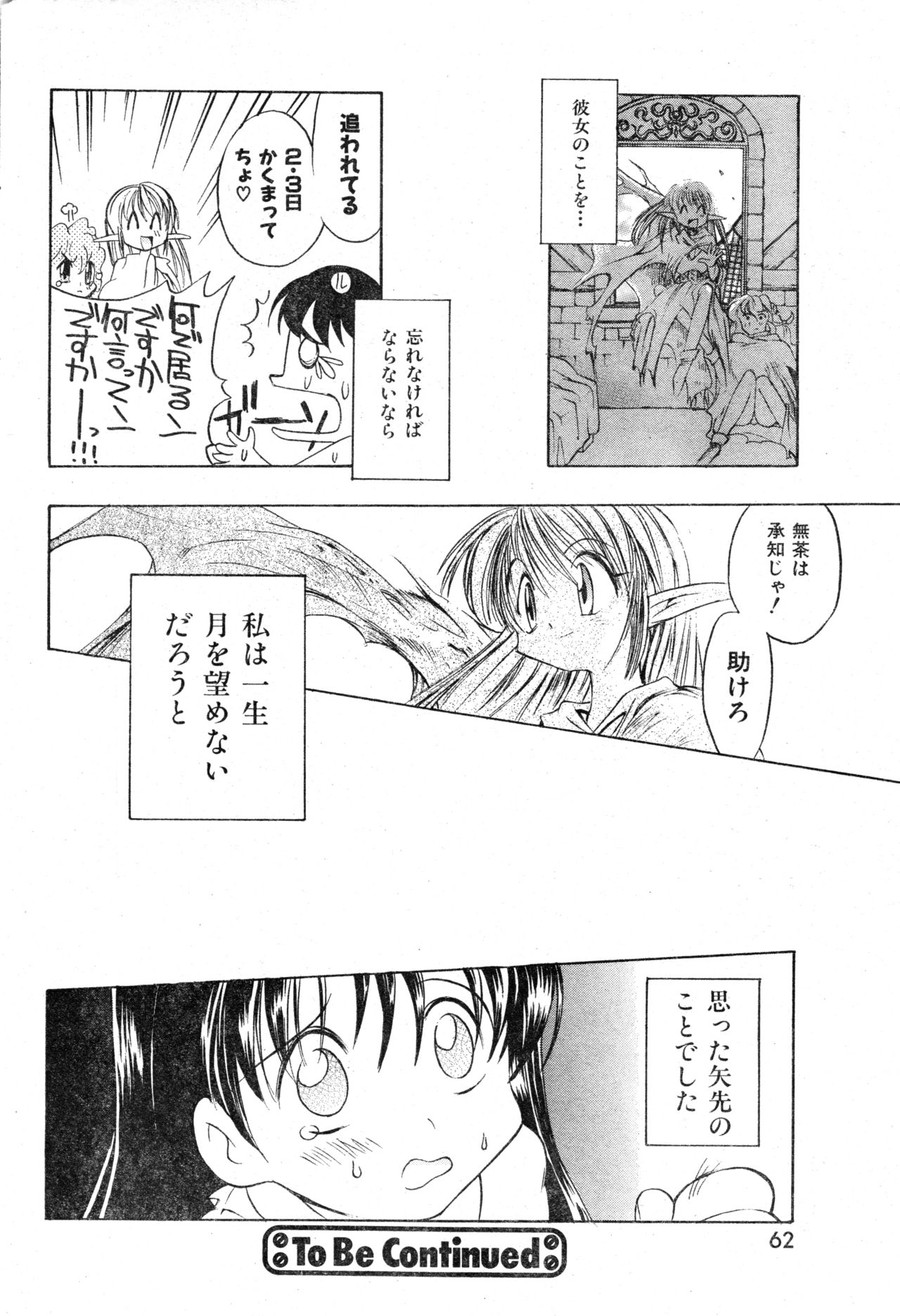 COMIC Zero-Shiki Vol. 13 - Page 62