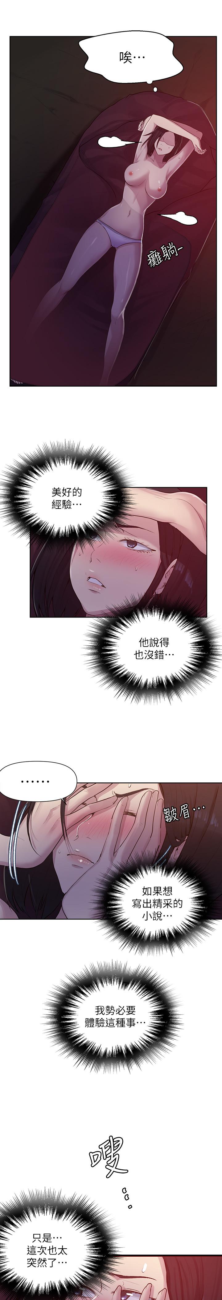 秘密教學 70-76 - Page 155