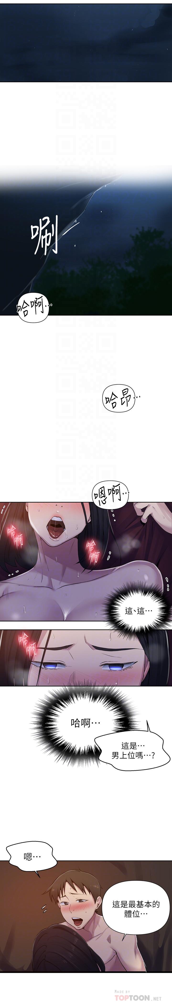 秘密教學 70-76 - Page 168