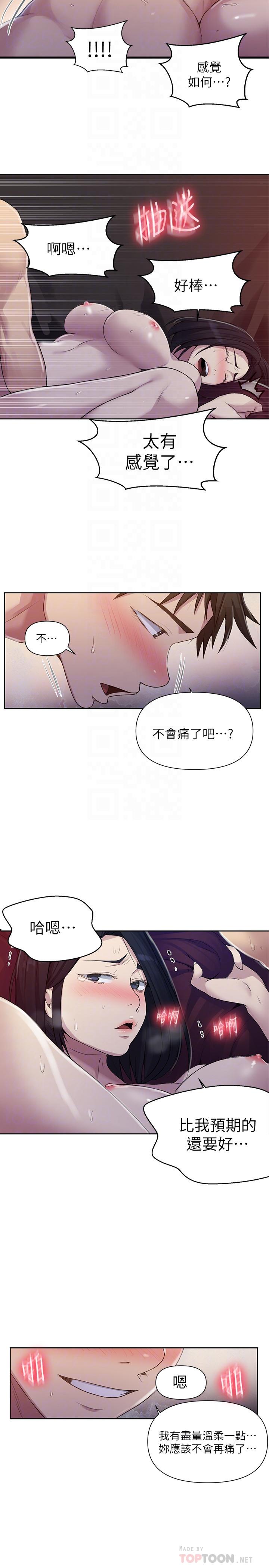秘密教學 70-76 - Page 170