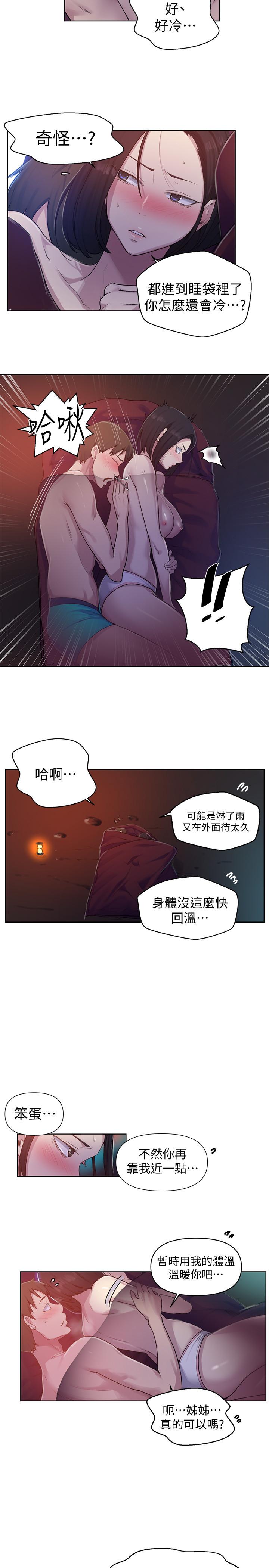 秘密教學 70-76 - Page 97