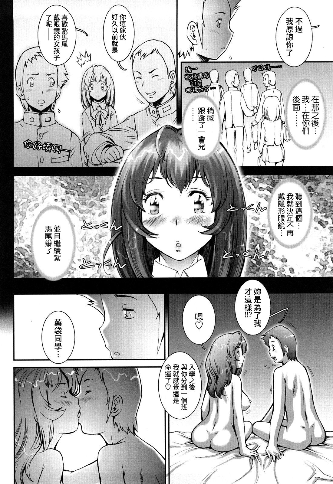 Pretty Cool Ch.1-5 - Page 92