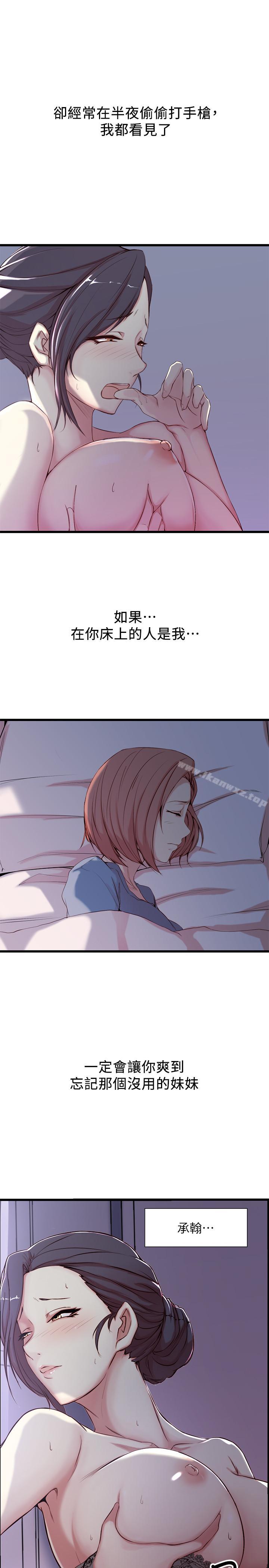 老婆的姊姊 - Page 35