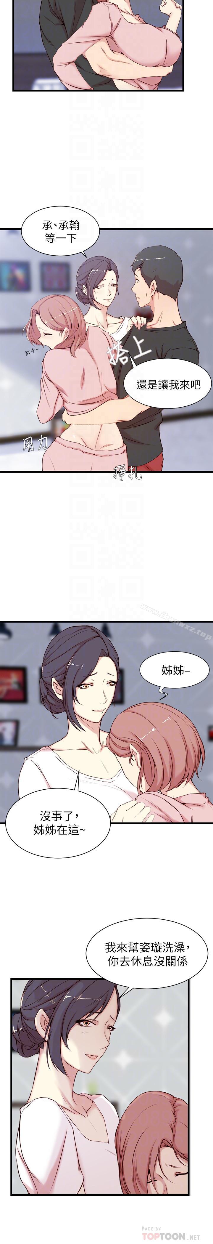 老婆的姊姊 - Page 40