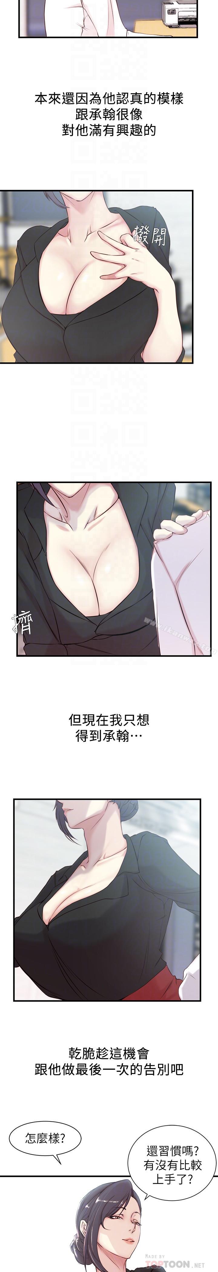 老婆的姊姊 - Page 74