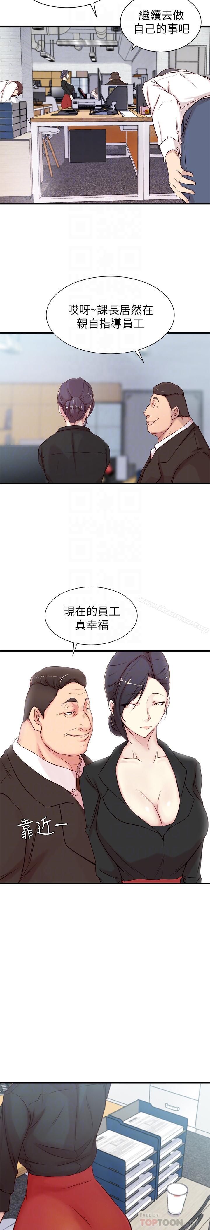 老婆的姊姊 - Page 78