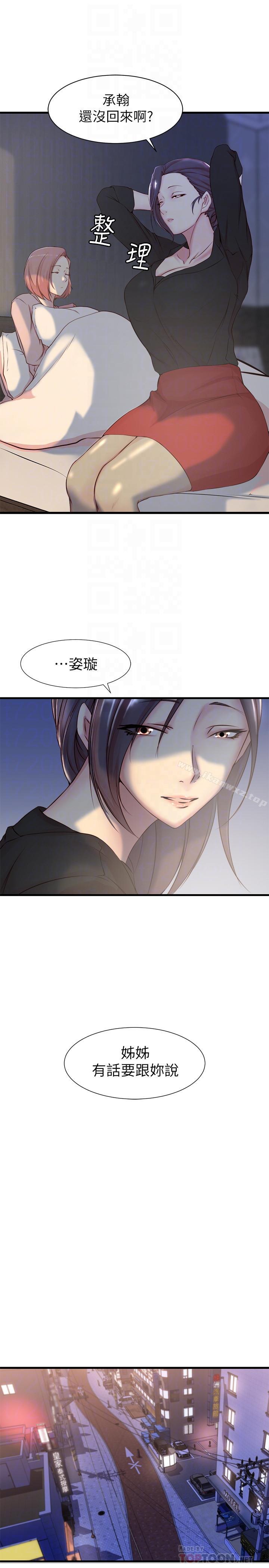 老婆的姊姊 - Page 96