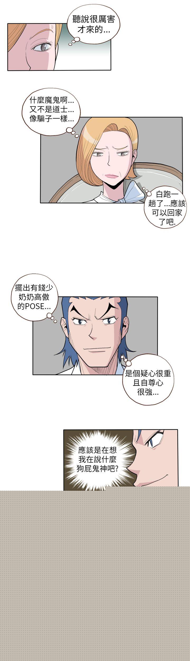 淫亂魔鬼 - Page 19