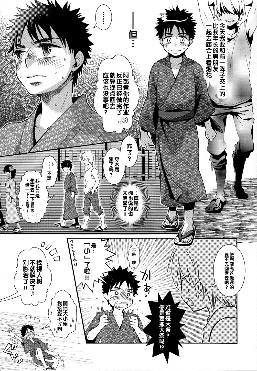 Super Freak Takuya-kun! 3 - Page 5