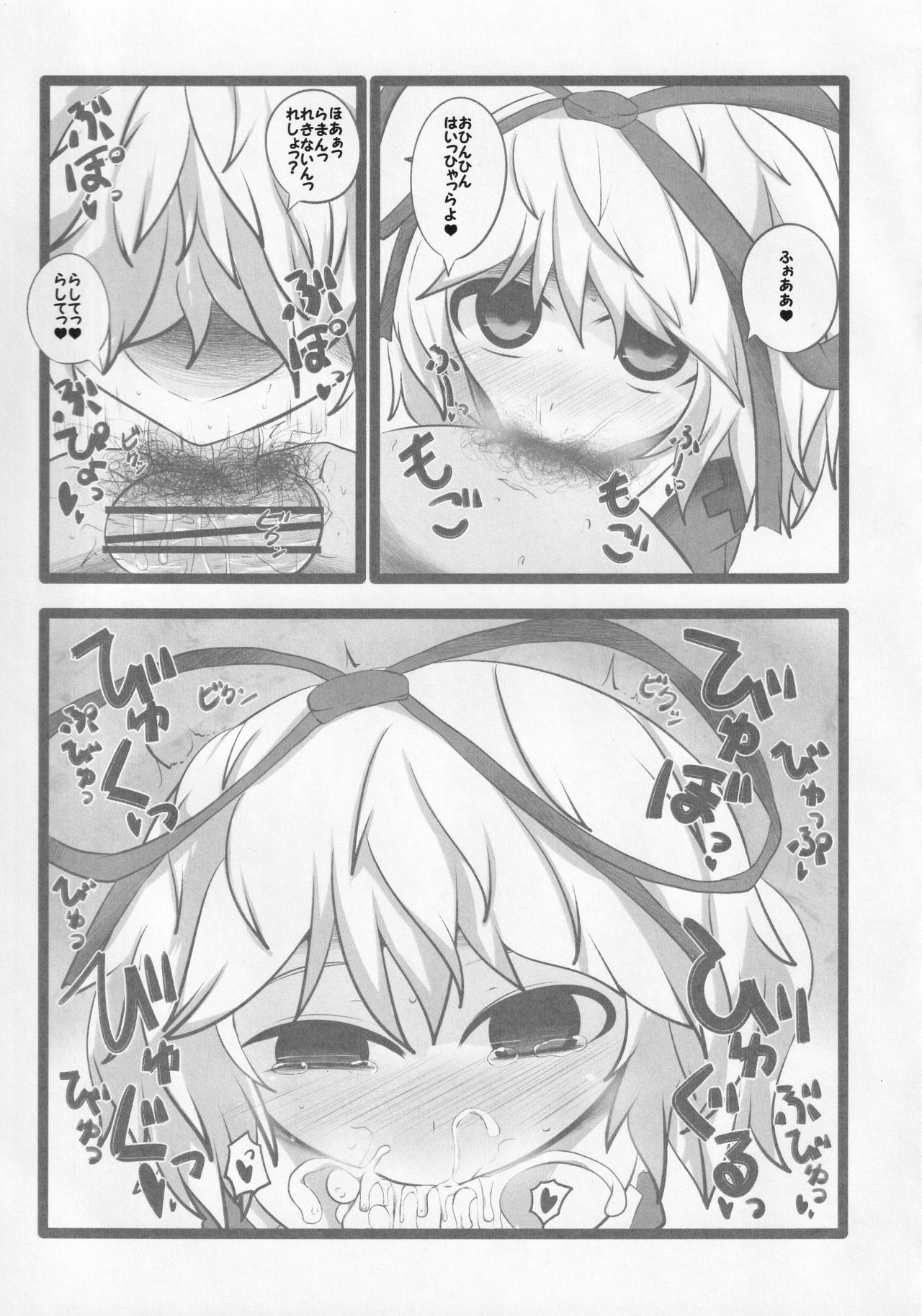 Onkuchi Kaeizuka - Page 6