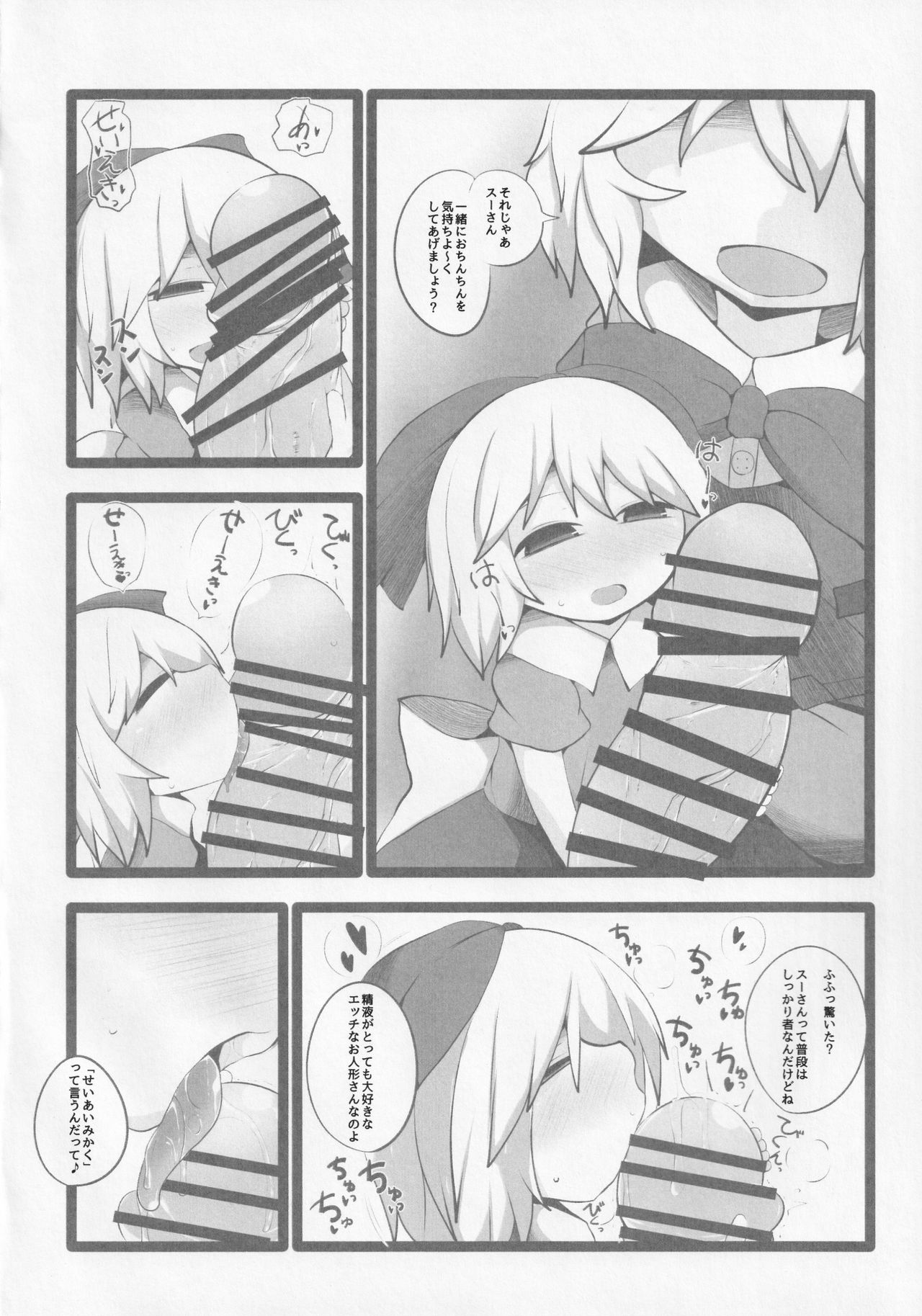 Onkuchi Kaeizuka - Page 9