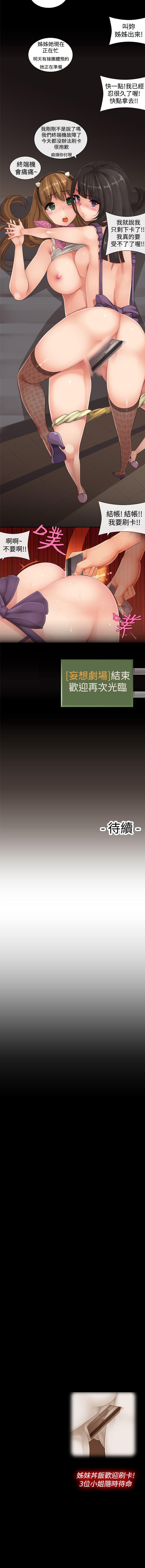 姊妹丼飯 1-27 - Page 19