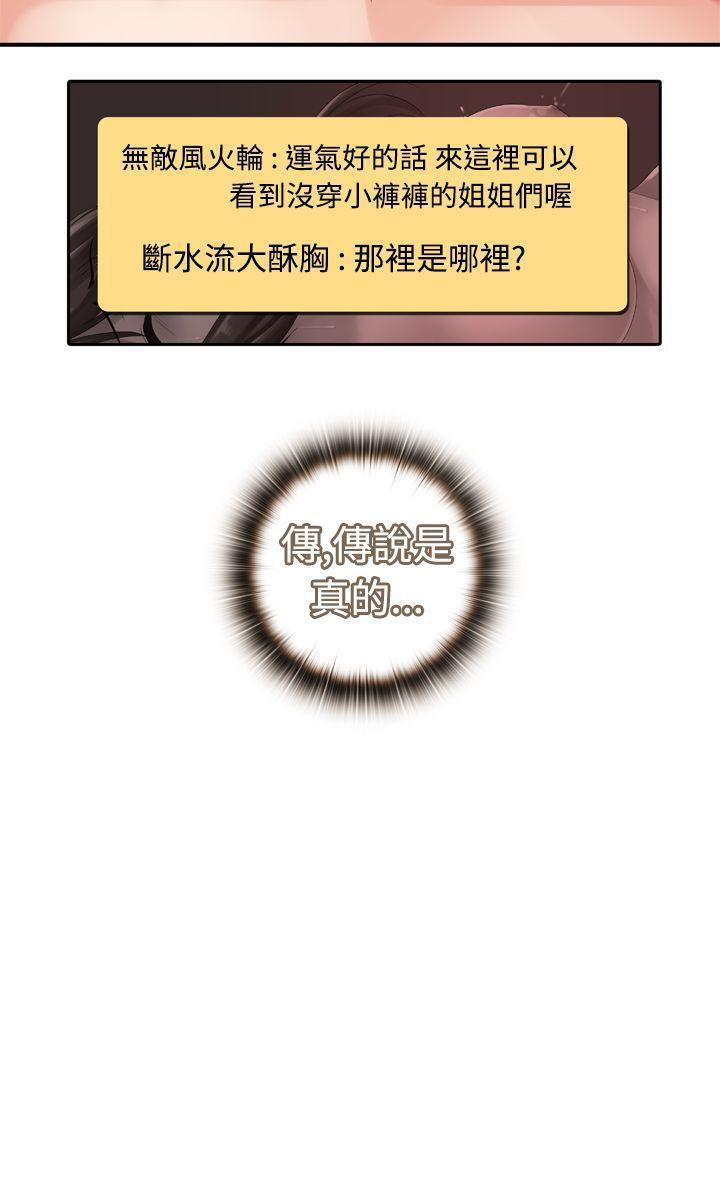 姊妹丼飯 1-27 - Page 25