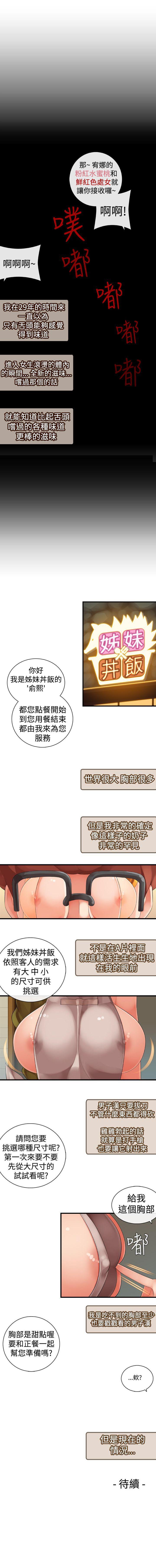 姊妹丼飯 1-27 - Page 33