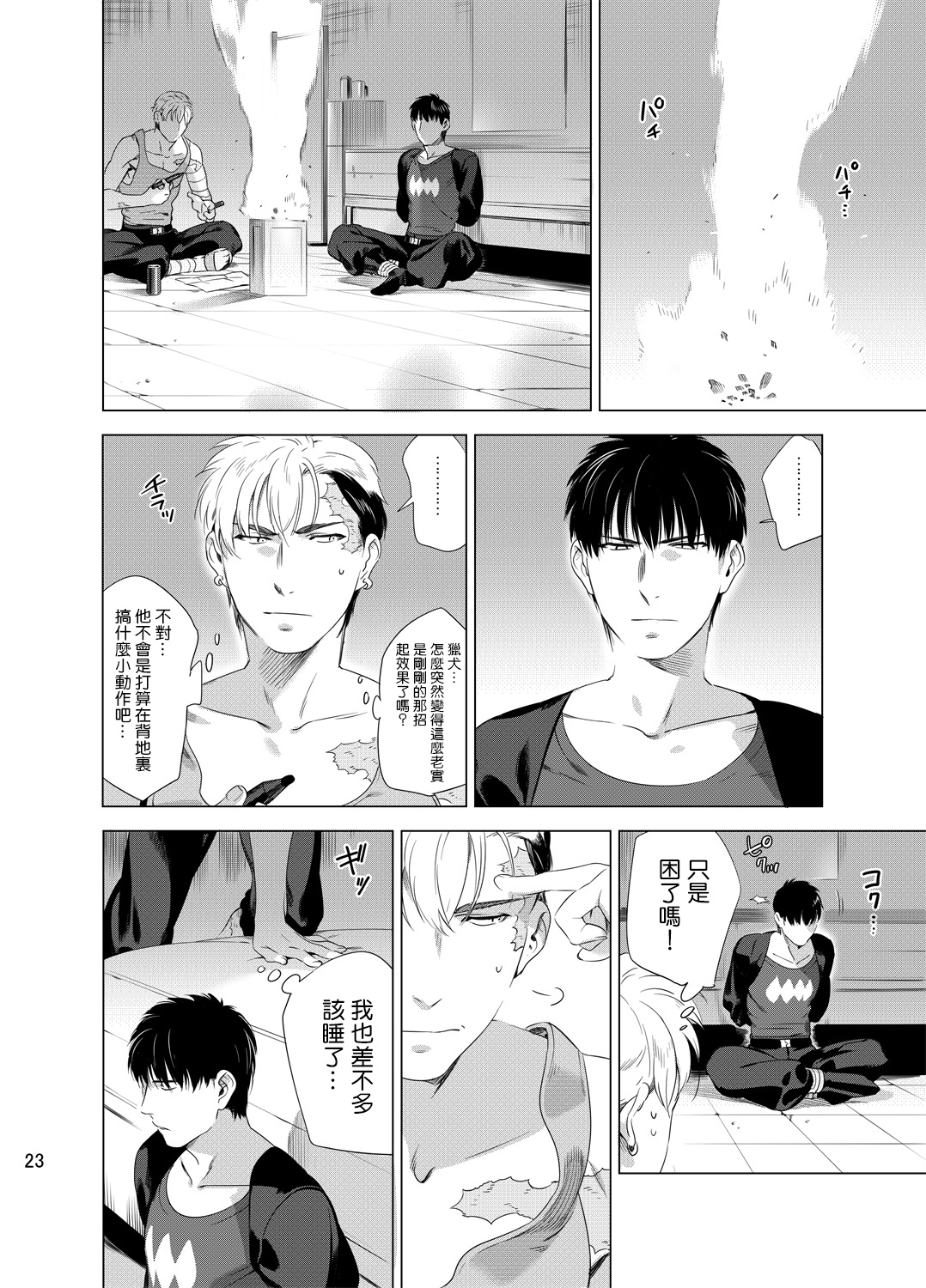 DARKNESS HOUND | 黑暗猎犬 01-07 - Page 26