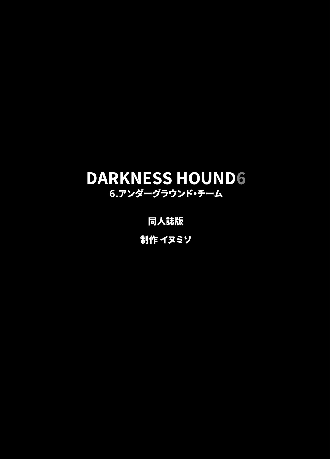 DARKNESS HOUND | 黑暗猎犬 01-07 - Page 317