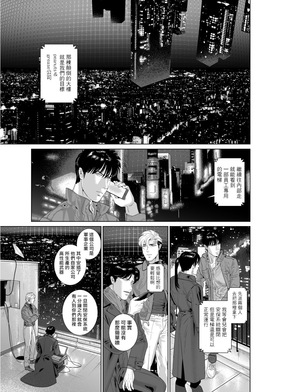 DARKNESS HOUND | 黑暗猎犬 01-07 - Page 330