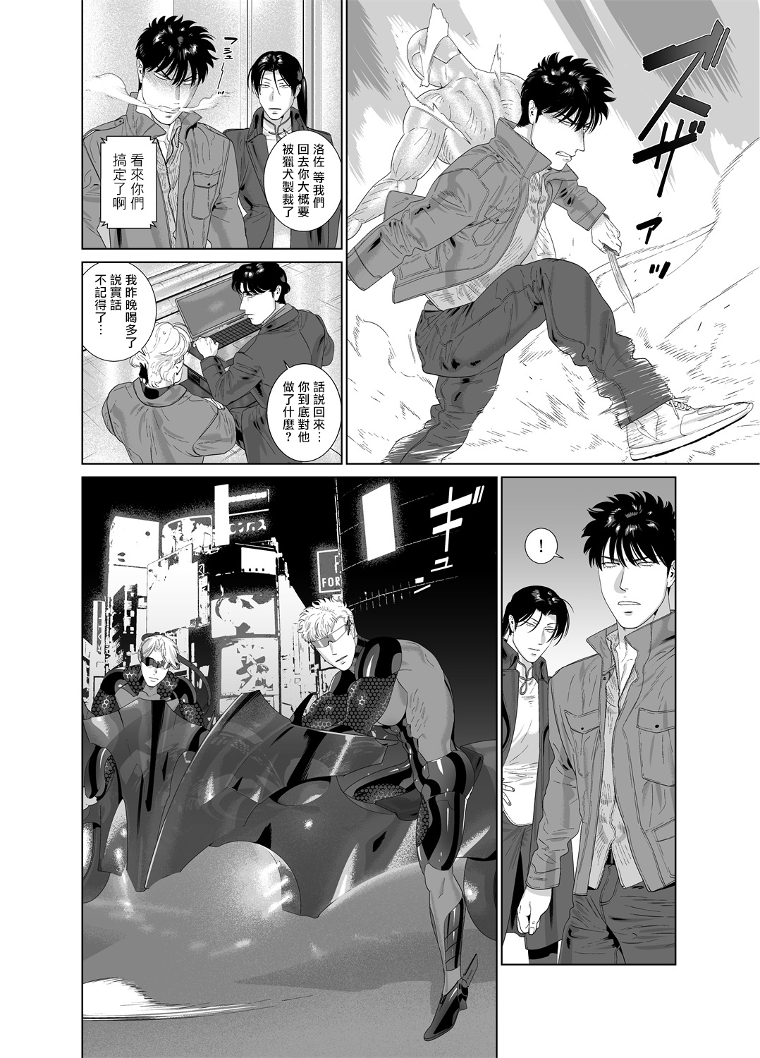 DARKNESS HOUND | 黑暗猎犬 01-07 - Page 333