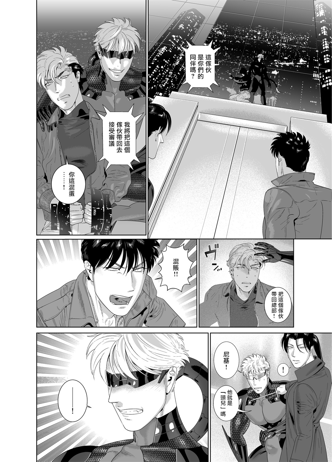 DARKNESS HOUND | 黑暗猎犬 01-07 - Page 337
